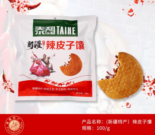 原价69现价39.9 新疆馕（辣皮子5+玫瑰花5） 商品图3