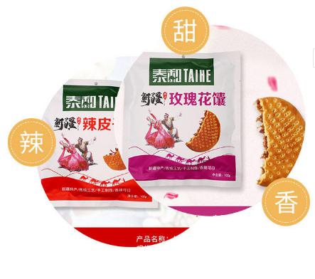 原价69现价39.9 新疆馕（辣皮子5+玫瑰花5） 商品图1