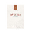 【新书预售】过去与未来之间 (美国)汉娜·阿伦特|主编:刘东|译者:王寅丽//张立立 商品缩略图1