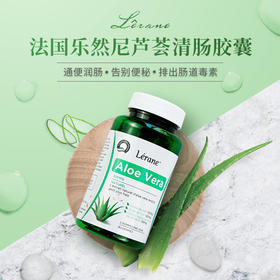 【买2送1】乐然尼芦荟清肠胶囊——清肠通便，排出肠道毒素