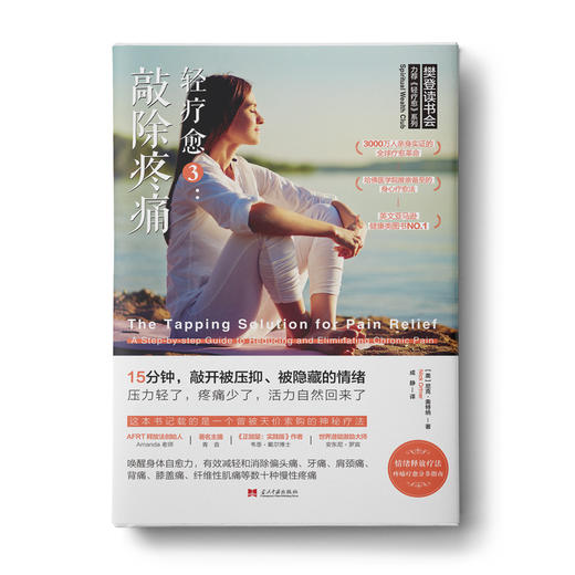 【隋双戈博士推荐】轻疗愈3：敲除疼痛，15分钟敲开被压抑、被隐藏的情绪 商品图0