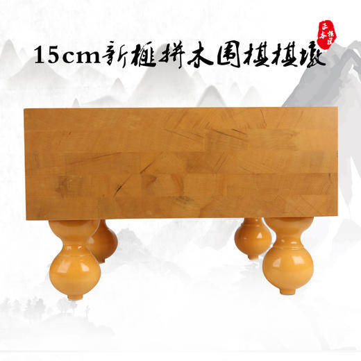 新榧实木拼盘围棋棋墩 商品图0