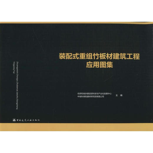 建筑外墙装配式应用图集 商品图2