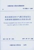 T/CMEA 1-2019激光探测仪和空气耦合探地雷达检测城镇道路路面应用技术标准 商品缩略图0