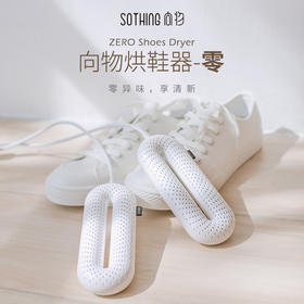 【特价,2只组合装立减10元】向物烘鞋器——双核发热，除湿祛味