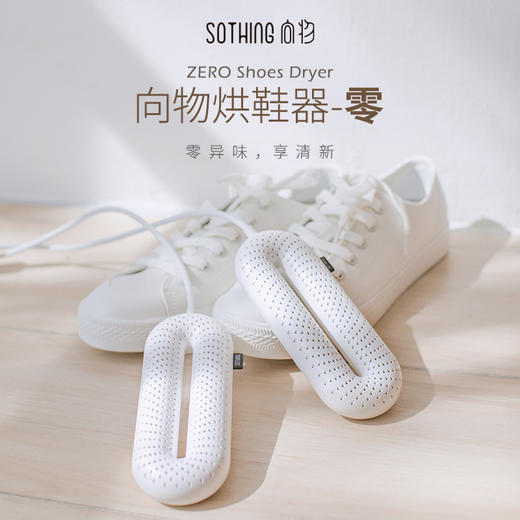 【特价,2只组合装立减10元】向物烘鞋器——双核发热，除湿祛味 商品图0