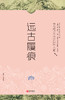 中国散文诗一百年大系套装(共八卷) 商品缩略图5