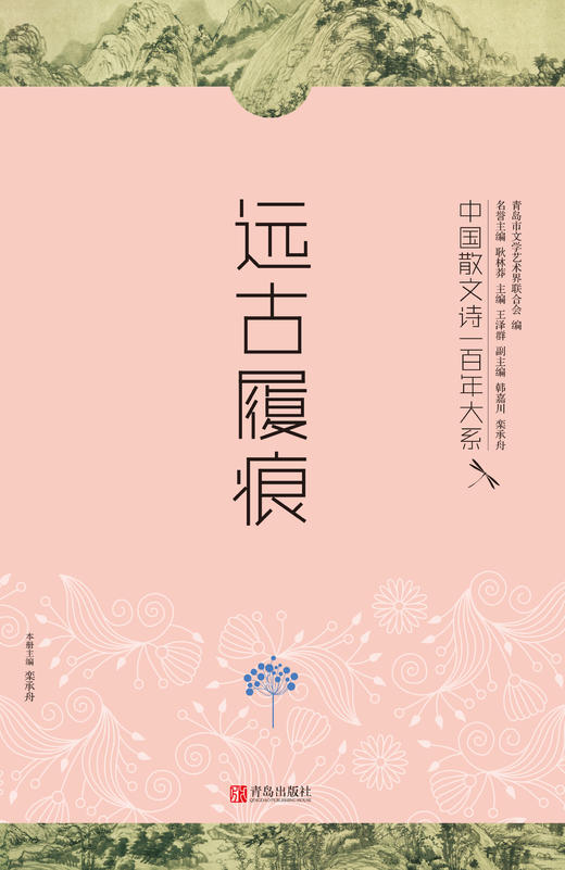 中国散文诗一百年大系套装(共八卷) 商品图5