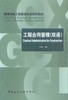 工程合同管理（双语） 商品缩略图0
