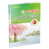 点津英语小学英语同步阅读80篇五年级 李光明主编 商品缩略图0