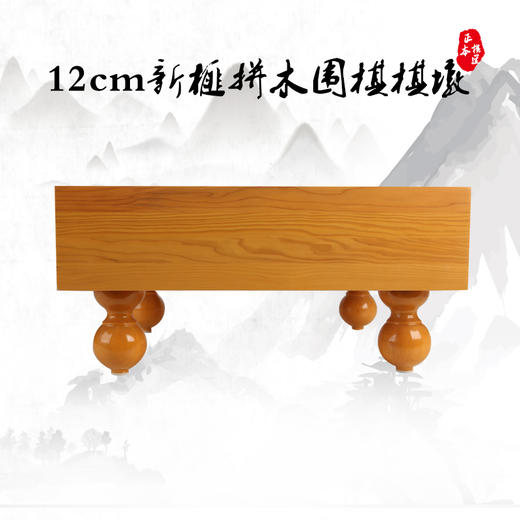 新榧实木拼盘围棋棋墩 商品图1