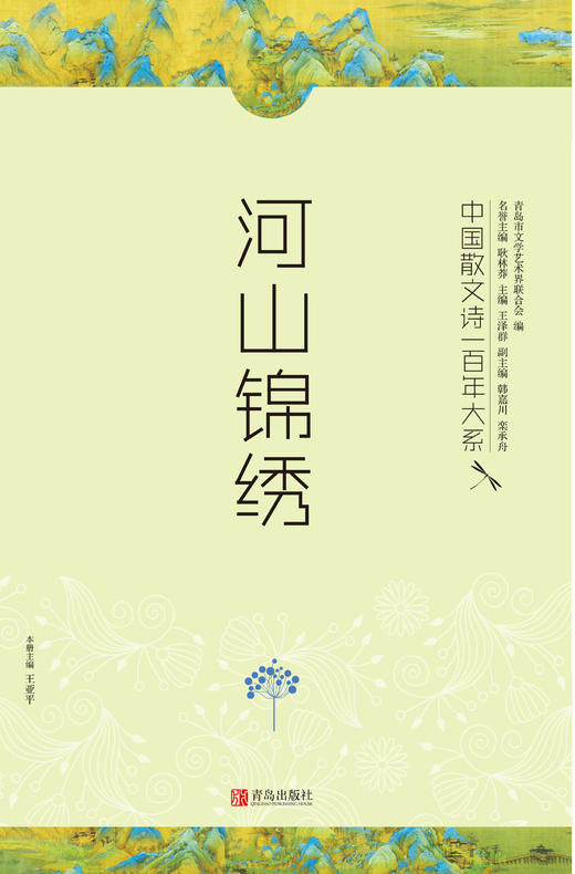 中国散文诗一百年大系套装(共八卷) 商品图2