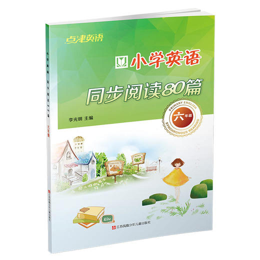 点津英语小学英语同步阅读80篇六年级 李光明主编 商品图0