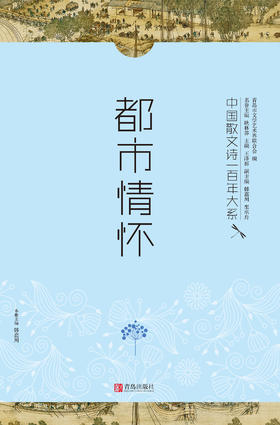 中国散文诗一百年大系套装(共八卷)