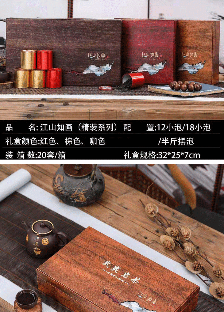礼盒一套48元, 一件18套 ,一件864元,江山如画木盒棕色18罐茶叶礼盒