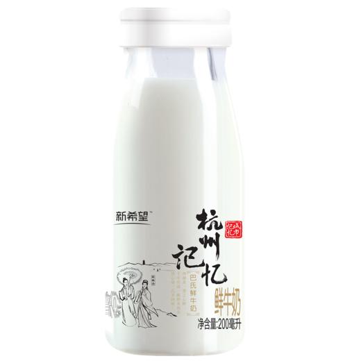 200ml杭州记忆巴氏鲜牛奶玻璃瓶 商品图0