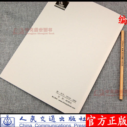 港口码头结构安全性检测与评估指南 中交四航院 人民交通出版社 商品图1