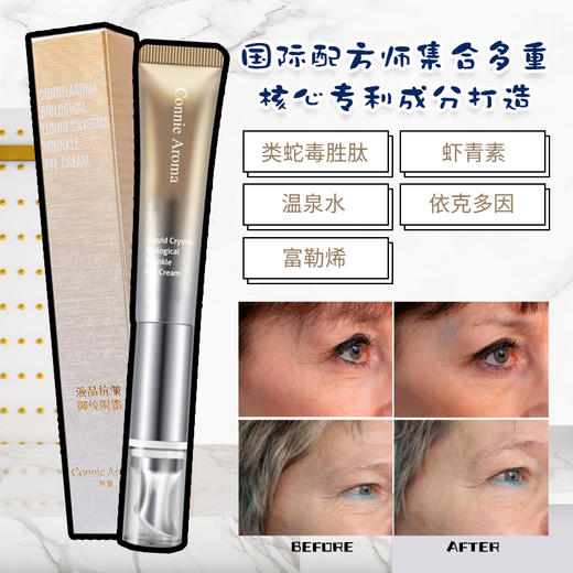 【送替换装】英国ConnieAroma微电流眼霜 商品图2