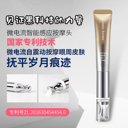 【送替换装】英国ConnieAroma微电流眼霜 商品图0