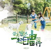 【妈网亲子】自由田园行 /// 带孩子去一次海岛农场，体验磨豆浆、打年糕、水果采摘、挤牛奶，看小猪赛跑，牧羊犬赶山羊..回归田野，重拾乡村风情的乐趣，在学习与互动中见证成长。 商品缩略图0