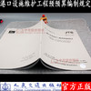 港口设施维护工程预算编制规定 JTS117-1-2016 交通运输部发布 人民交通出版社 商品缩略图2