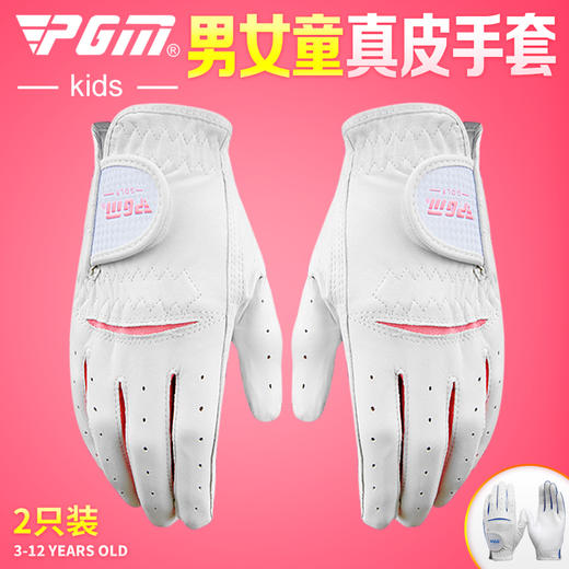 PGM新品！儿童高尔夫手套 男女童真皮手套 小羊皮 透气型 一双装 商品图0