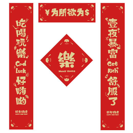 对联春节 高档 对联春节 家用 对联 2020年 搞笑创意春联对联鼠年 商品图7