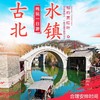 古北水镇一日游+品质早餐+午餐+单程电瓶车+剪纸+皮影 商品缩略图0