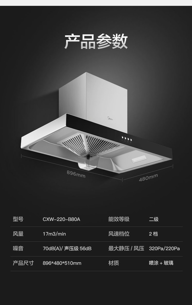 美的(midea) cxw-220-b80a 家用欧式17立方大风量抽油