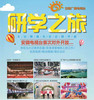 【1.11/12】2020走进安徽电视台研学之旅 商品缩略图0