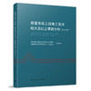 房屋市政工程施工安全较大及以上事故分析（2018年） 商品缩略图0
