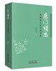 医门精思 : 裴海泉中医实战传真【裴海泉】 商品缩略图0