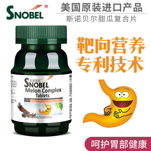 斯诺贝尔护卫门甜瓜复合片 商品图3