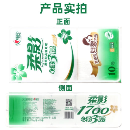 心相印柔影卷纸10卷/提 商品图1