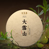 【大雪山拍1发2】【只有20份】临沧勐库普洱生茶500-1000年混采古树普洱茶 商品缩略图0