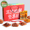 三只松鼠坚果礼盒B款（红蓝款）1534g 商品缩略图0