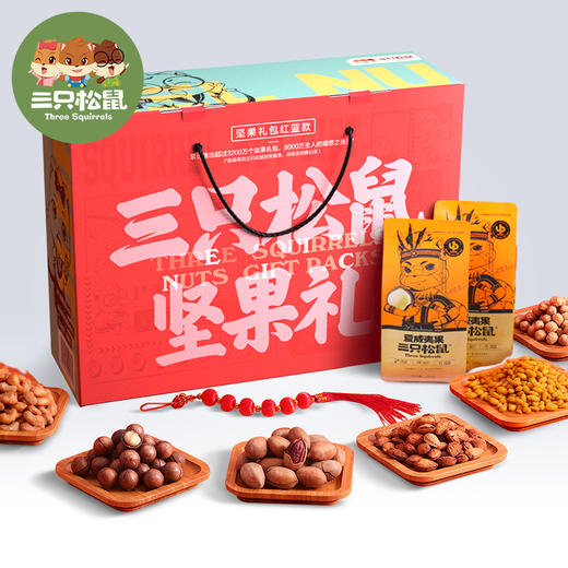 三只松鼠坚果礼盒B款（红蓝款）1534g 商品图0