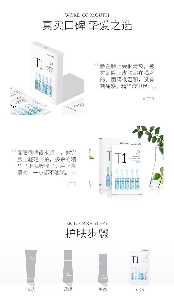 cosmetea 珂思美媞 t1面膜蓝瓶茶安瓶熬夜急救玻尿酸深层补水保湿滋润