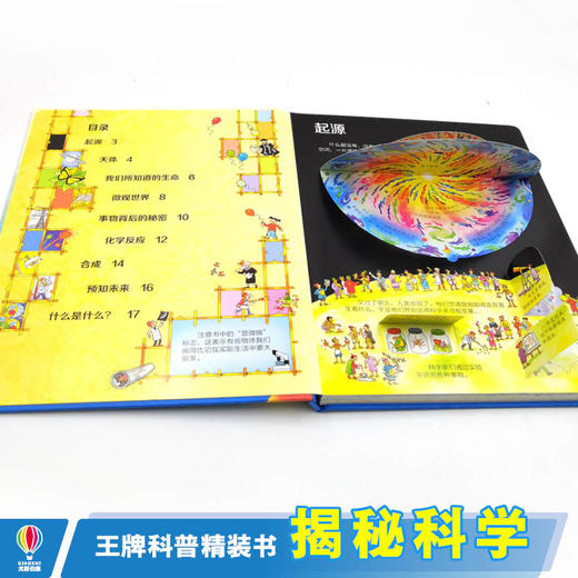 尤斯伯恩看里面·揭秘科学篇 4册 时间 度量衡 元素周期表 商品图1