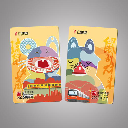 【限量】2020年鼠年生肖纪念票 商品图0