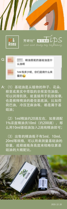 新手调油经常问到的小问题，什么是基础油？精油浓度好复杂到底要怎样计算？