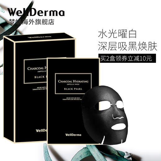 WellDerma梦蜗黑炭黑珍珠吸色深层清洁面膜补水保湿10片8809502181468  商品图2