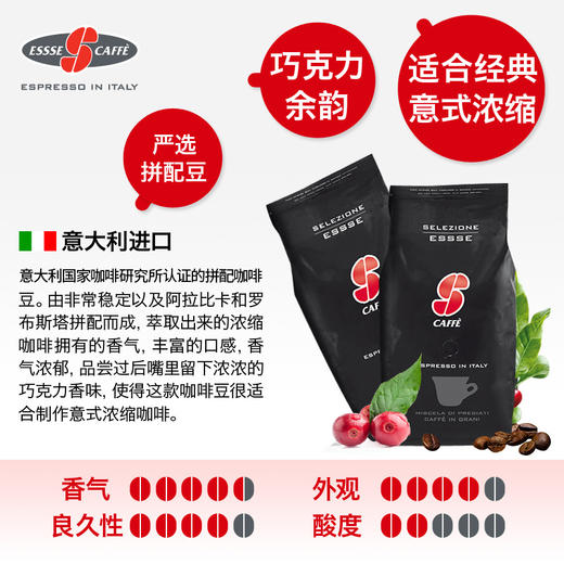 ESSSE艾瑟意式浓缩烘焙咖啡豆（黑标）1kg 商品图2