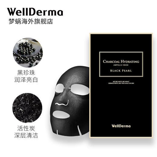 WellDerma梦蜗黑炭黑珍珠吸色深层清洁面膜补水保湿10片8809502181468  商品图3