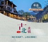 团建---古北水镇狂欢年会夜 商品缩略图0