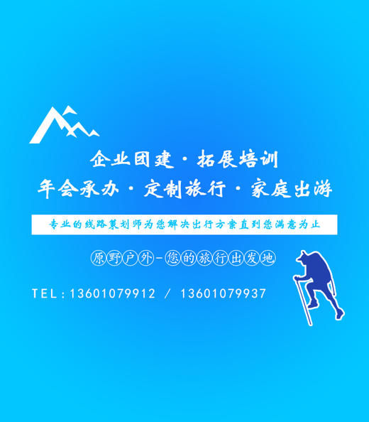 团建定制旅行拓展 商品图1