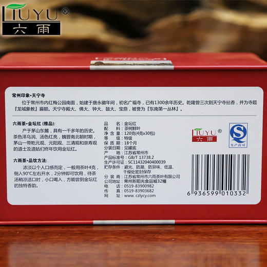 六雨红茶茶叶 早春嫩芽浓香型高山宜兴小种功夫金坛红小包装120g 商品图1