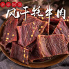阿坝州纯手工手撕牛肉 肉质紧实 风干制作 嚼劲十足 椒香四溢 五香/麻辣味 商品缩略图0