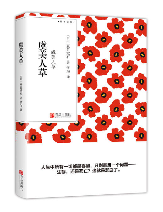 虞美人草（青鸟文库） 商品图0