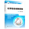 化学综合创新实验 商品缩略图0